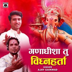 Ganadhish Tu Ganesha