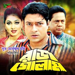 Ami Tomar Shopner Rani