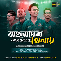 Bangladesh aj meteche khelay