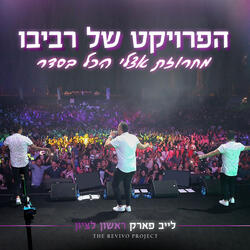 מחרוזת אצלי הכל בסדר