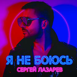 Останови мой пульс