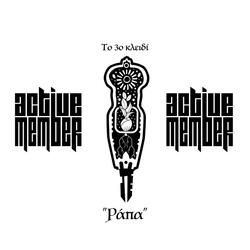 3ο ΚΛΕΙΔΙ ΡΑΠΑ