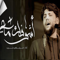 اشوفك ماي