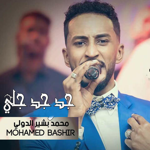 جد جد جاي
