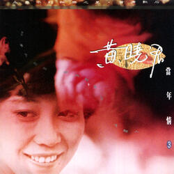 誰是春風得意人