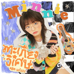 ตะเกียงวิเศษ (One Wish)