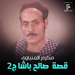 قصة صالح باشا