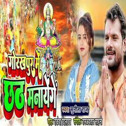 Gorakhpur Me Chhath Manayenge