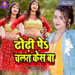 Dodhi Pe Chalat Kes Ba