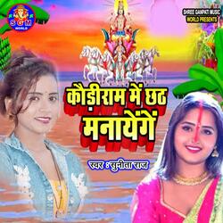 Kauriram Me Chhath Manayenge