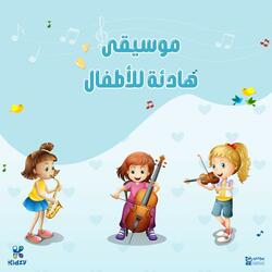 Moseeqa Hadya Ll Atfal