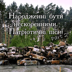 НАСТАНЕ ДЕНЬ