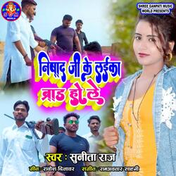 Nishad Ji Ke Laika Brand Ho le