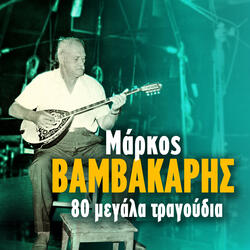 Papse Na Me Tyrannas