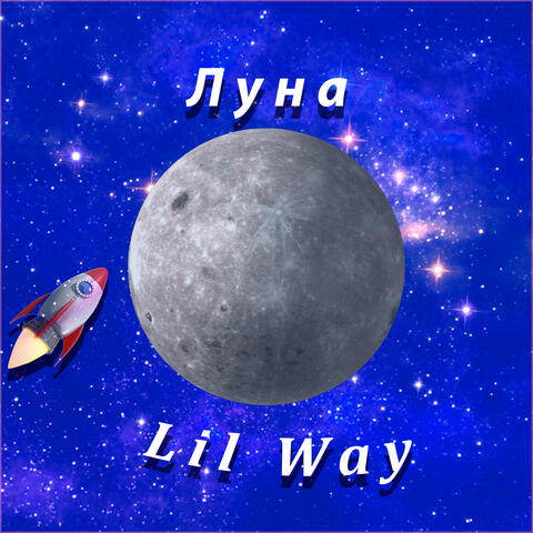 Луна