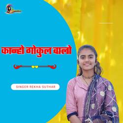 Kanho Gokul Walo