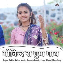 Govind Ra Gun Gaye
