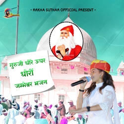 Guruji Dhore Upar Dharo