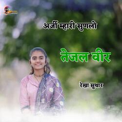 Arji Mhari Sunlo Tejal Veer