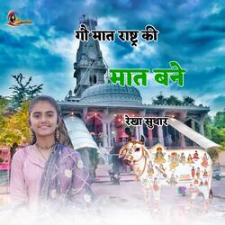 Gau Mata Rasht Ki Mat Bane