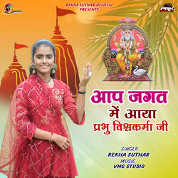 Aap Jagat Me Aaya Prabhu Vishwakarma ji