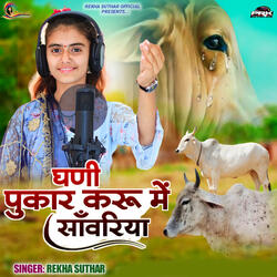 Ghani Pukar Karu Me Sanwriya
