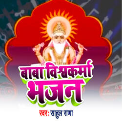 Baba Vishkrama Bhajan