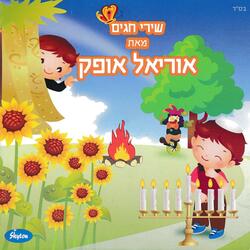 העץ שלי