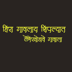 Hira Gavlay Shiplyat Thebhikhodave Gavala