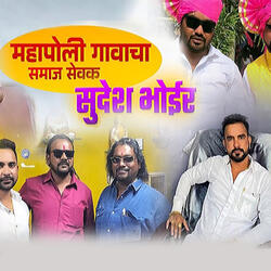 Mhapoli Gawcha Samajsewk Sudhesh Bhoir