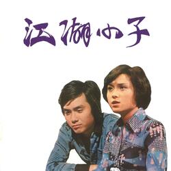 手牽手唱歌