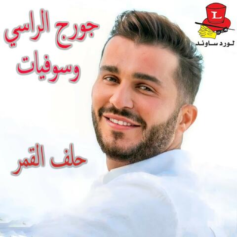 Helef L'amar