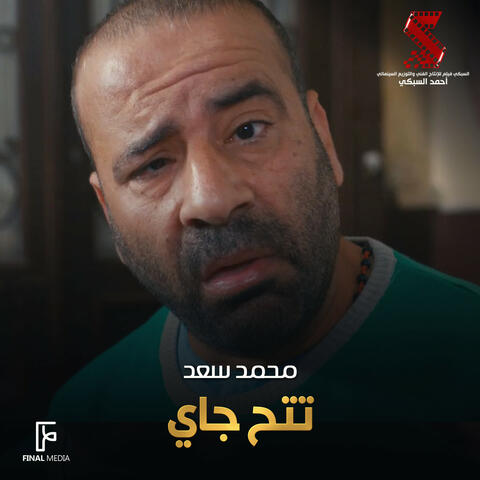 تتح جاي