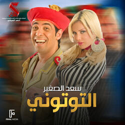 التوتوني