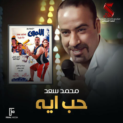حب ايه