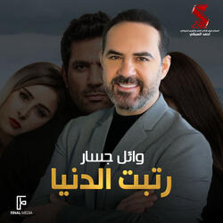 رتبت الدنيا
