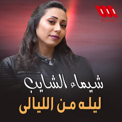 Leilah Mn ElLaialy