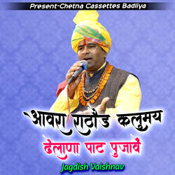 Awara Rathoda Kulmai Dhelane Paath Pujve