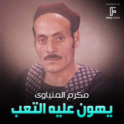 يهون عليه التعب