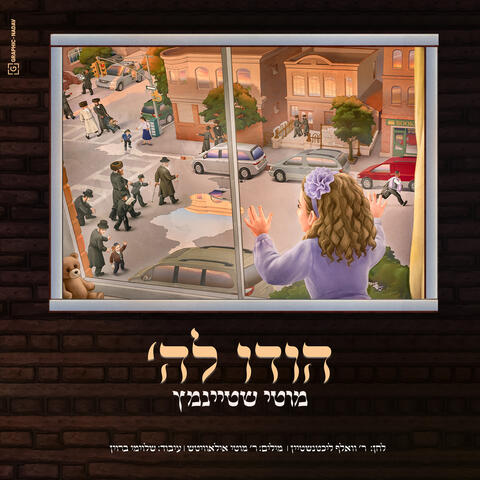 הודו לה'