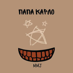 Папа Карло