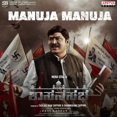 Manuja Manuja Kannada