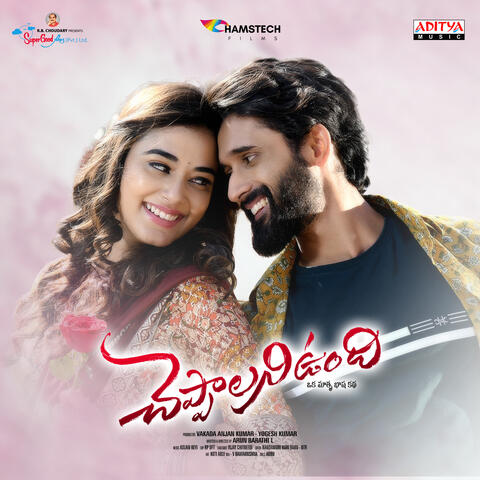 Cheppalani Undi