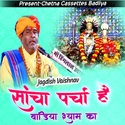 Sancha Parcha Hai Badiya Shyam Ka