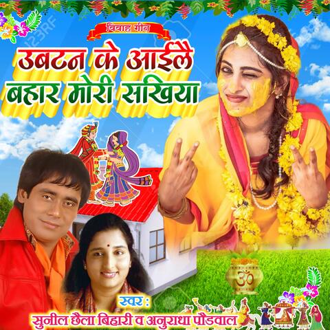 Ubtan Ke Aayal Bahar Mori Sakhiya