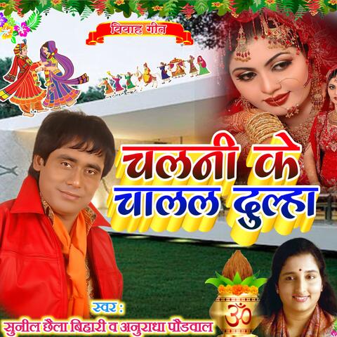 Chalni Se Chalal Dulha
