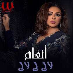 لالى لى لالى