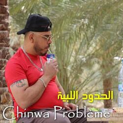 الحدود اللبية