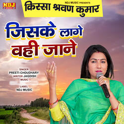 Jiske Laage Vohi Jaane