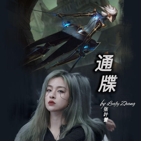 通牒
